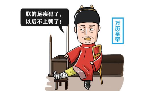 同样是跛脚皇帝万历为掩盖病情28年不上朝那咸丰呢
