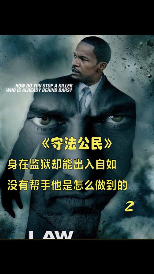 电影解说《守法公民》2_电影解说_悬疑片_影视_影视推荐(视频)