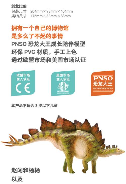 pnso恐龙大王成长陪伴模型14剑龙比伯