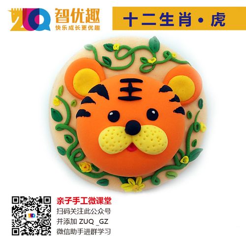 智优趣十二生肖超轻粘土手工之虎