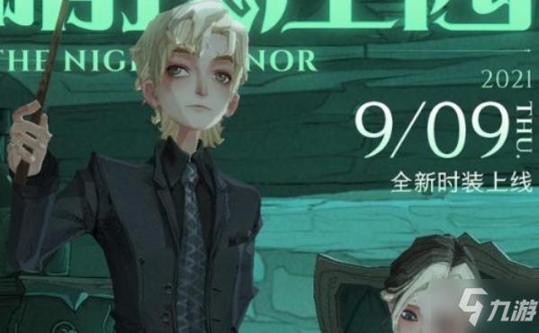 《哈利波特魔法觉醒》暗夜庄园时装可以免费领吗