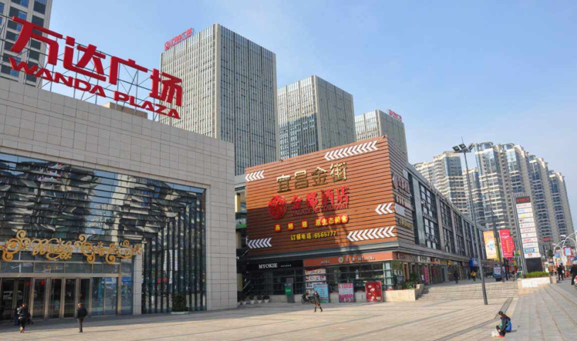 宜昌万达广场商业管理有限公司