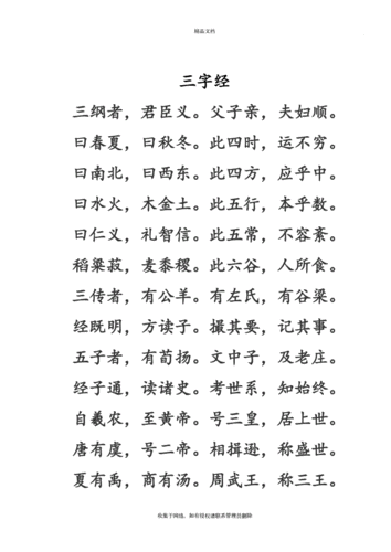 二年级上册三字经节选上课讲义doc9页