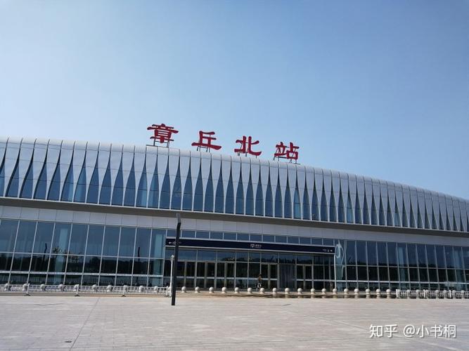 济南市区火车站探访2济南东站章丘北站章丘站