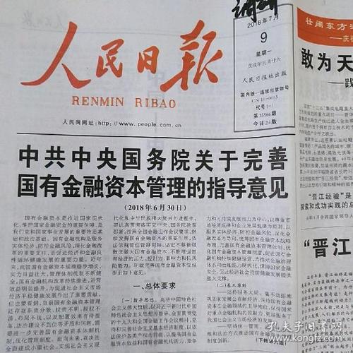 人民日报2018.7.