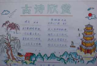 边塞诗的主题手抄报 古诗的手抄报