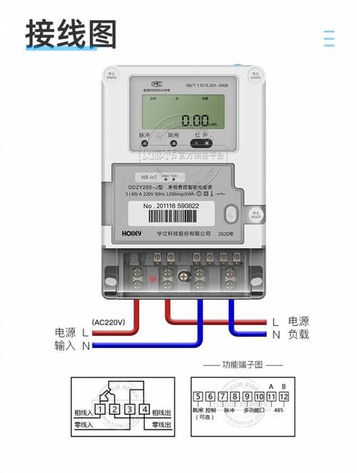 杭州华立ddzy285j单相远程gprs4g预付费nbiot电表