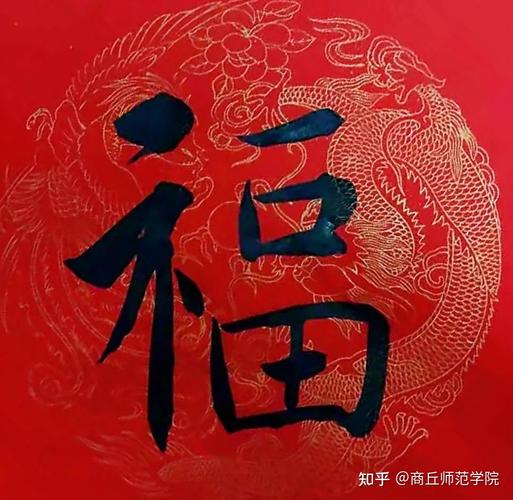 快来看看手写福字吧!