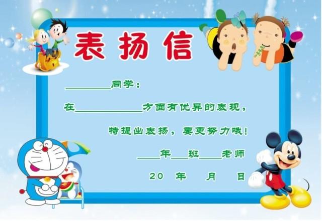 32k大号表扬信幼儿园小学生表扬信奖状32k表扬信混发学生用品必备