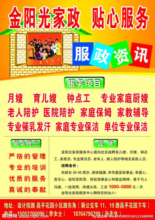 金阳光家政源文件__海报设计_广告设计_源文件图库_昵