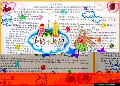 上海迪士尼主题手抄报 主题手抄报