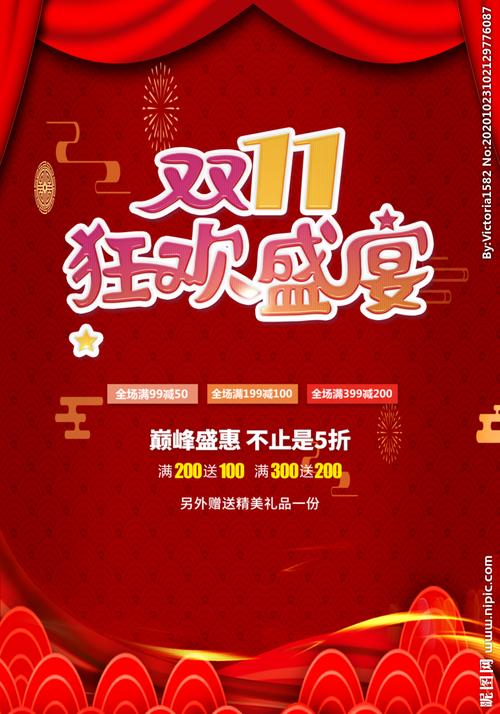 双十一活动单页双十一宣传单设计图__展板模板_广告设计_设计图库_昵