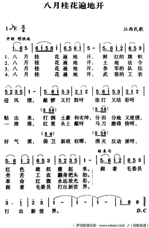 八月桂花遍地开-4个版本