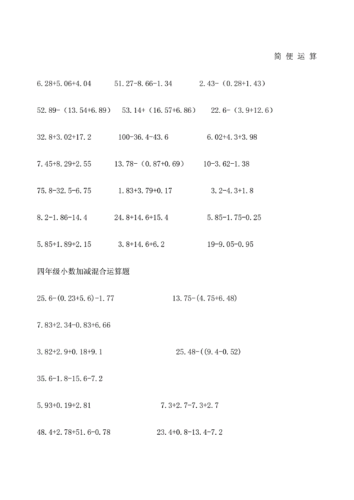四年级下册小数的简便运算.docx 4页