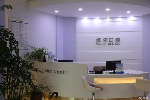 口腔门诊前台招人电话咨询_宜兴维尔口腔门诊部招聘