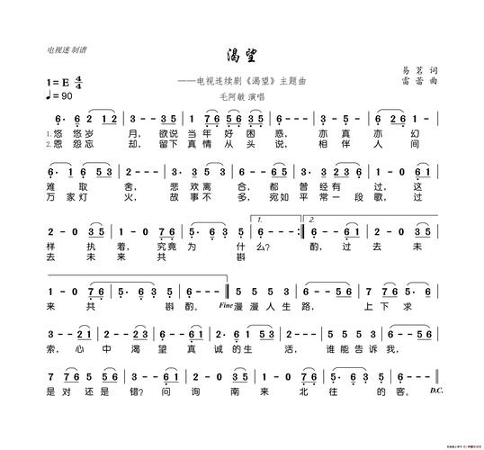 渴望(电视剧《渴望》插曲)_简谱