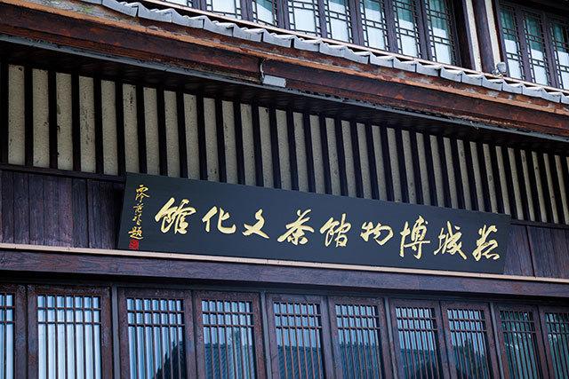 丝绸小镇景区菰城博物馆茶文化馆正式启用