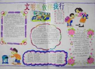 谦谦君子手抄报