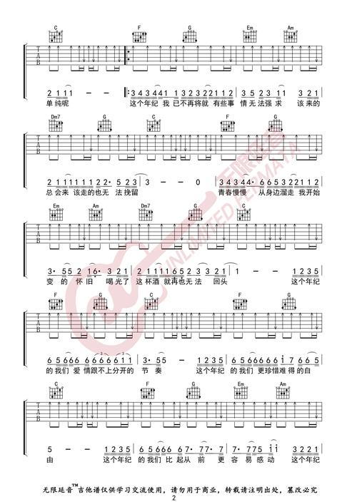 《这个年纪》吉他谱