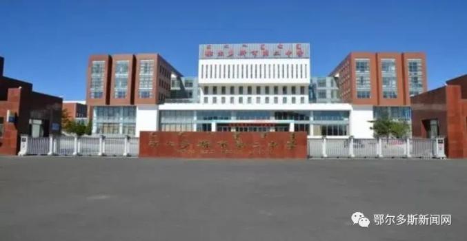 给正式编鄂尔多斯市二中招教师27人