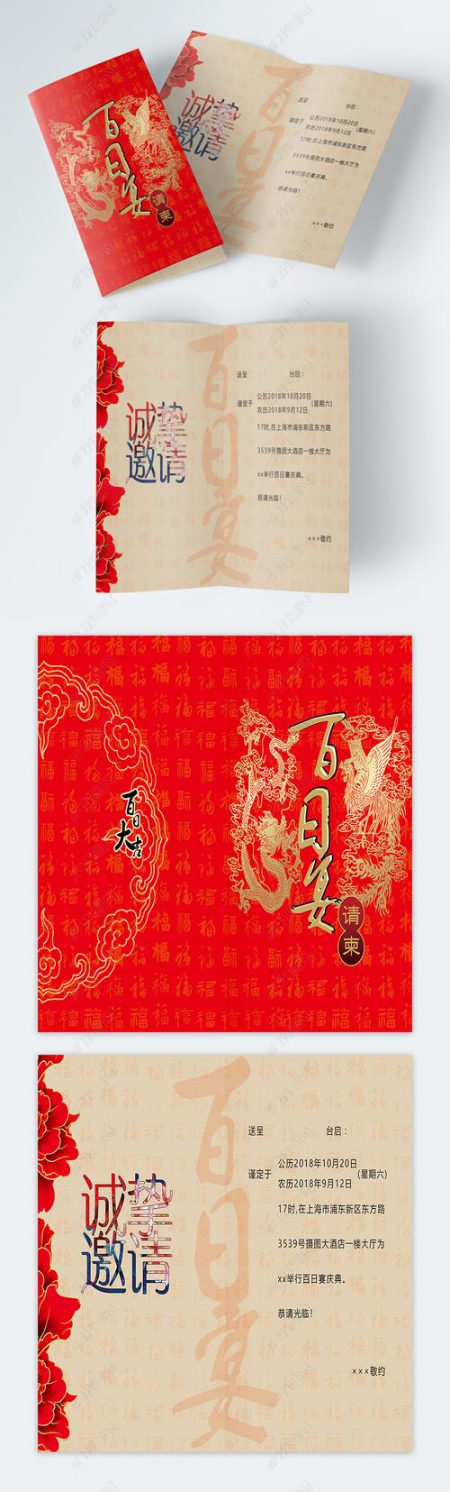 百日宴邀请函