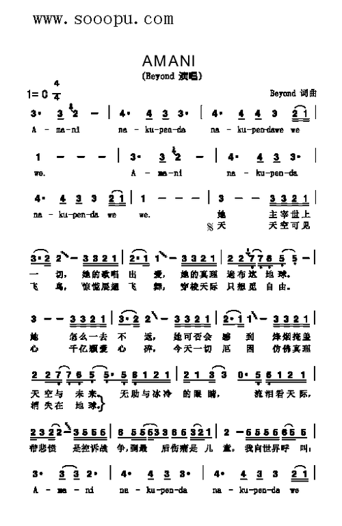 amani歌曲类简谱提示按f11切换浏览器全屏模式