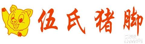 伍氏猪蹄好吃吗?有哪些加盟条件和流程?