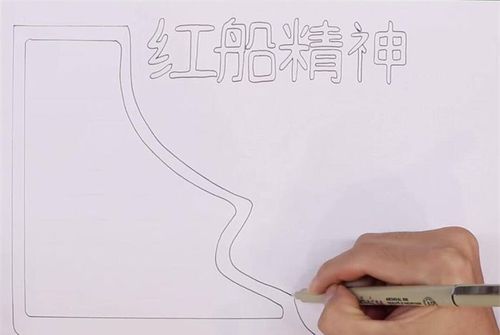 红船精神手抄报怎么画