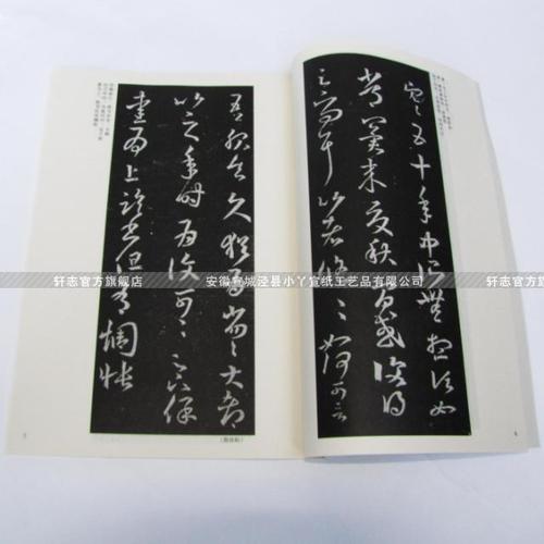 [原版碑帖]王羲之十七帖 草书毛笔字帖 毛笔书法练习字帖