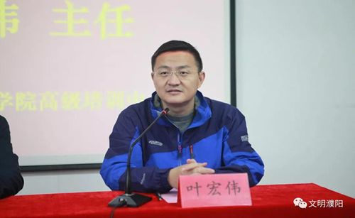 图为浙大经济学院高级培训中心主任叶宏伟致辞.图片来源:文明濮阳