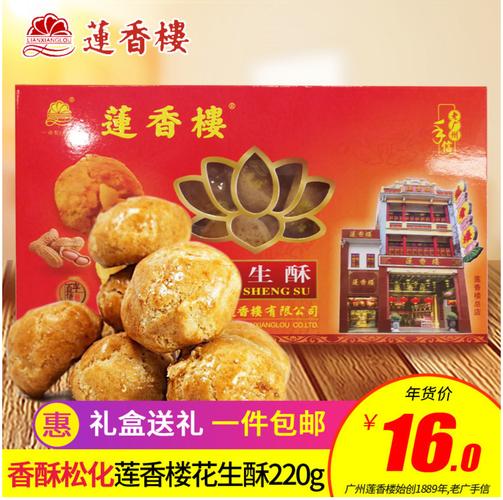 一折莲香楼 广州莲香楼_莲香楼花生酥220g礼盒装广东特产广州手信茶点