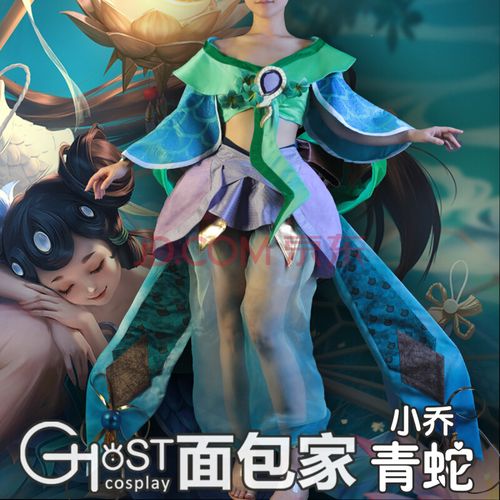 预售【面包家】王者荣耀 小乔 青蛇 少女古风游戏cos服假发鞋套装 假