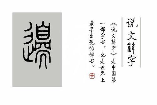 《说文解字》第285课:细说"边(边)"字