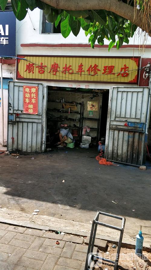 顺吉摩托车修理店