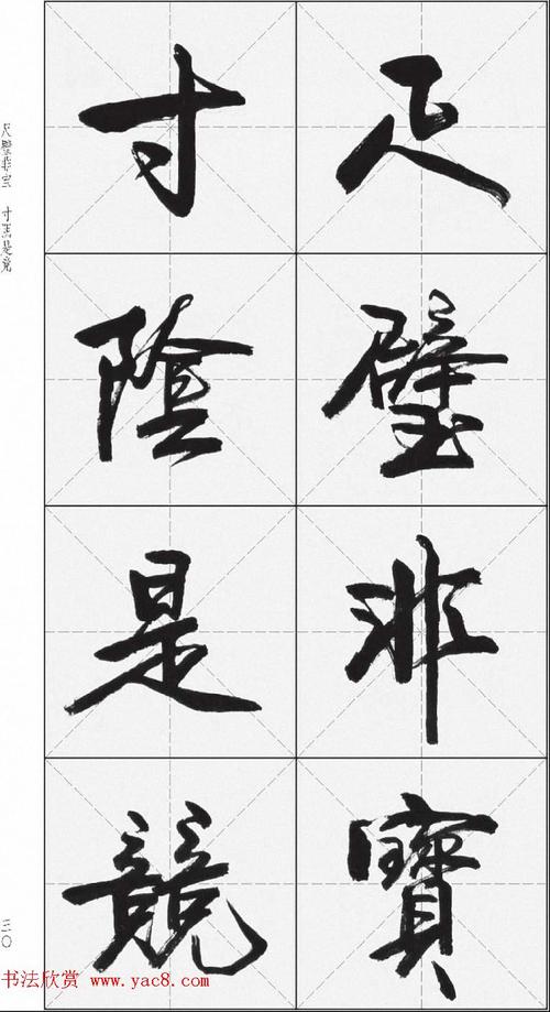 卢定山行书千字文