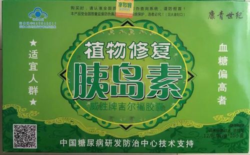 植物修复胰岛素有人用过吗-有哪些|旗舰店|【有效果吗