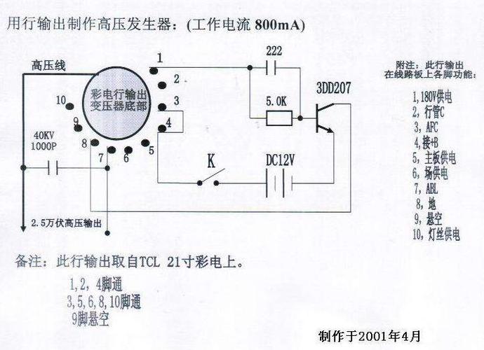 我有一个废旧的电视机高压包,输出电压是35000伏的,用来做电老鼠机