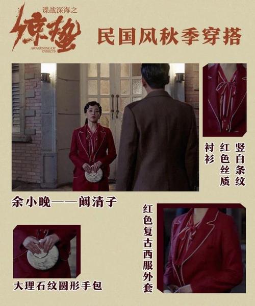 电视剧《惊蛰》中两位女主民国风秋季穿搭赏析