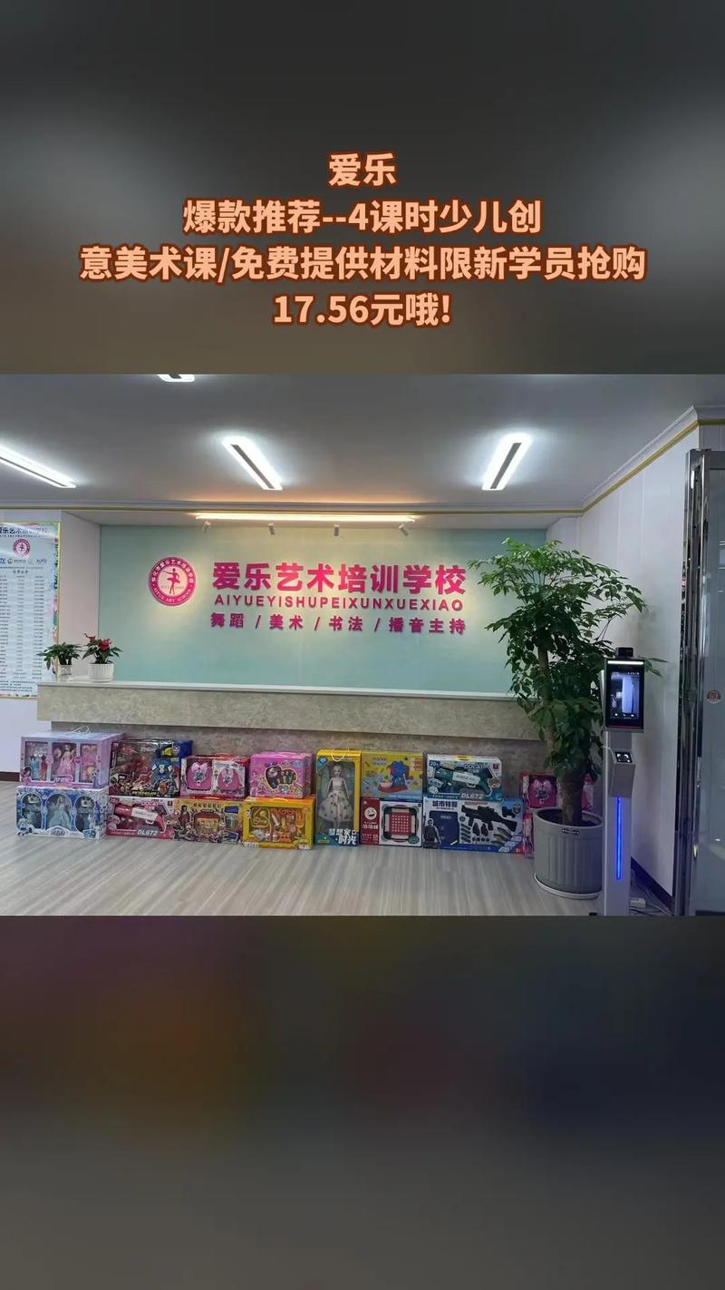 爱乐艺术培训学校,销量爆款,宠粉特惠,爆款推荐