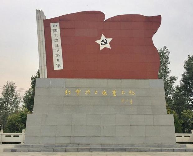 红九军诞生地