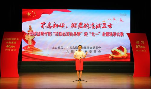 有16名纪检监察干部参加,选手们紧扣"不忘初心 做党的忠诚卫士"主题