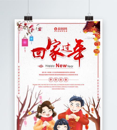 回家过年拜年海报设计