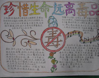 简单的禁毒手抄报内容 6.