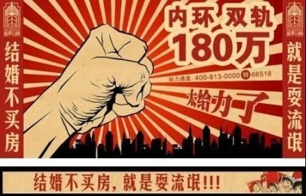 结婚不买房就是耍流氓开发商被批出位耍流氓