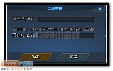生死狙击二级密码登场防止装备被他人分解