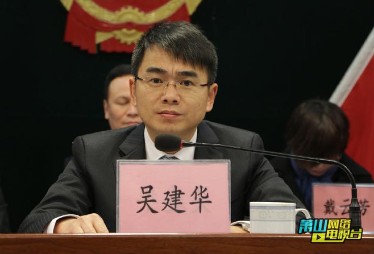 镇党委书记吴建华主持会议