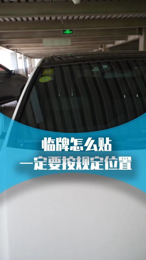 汽车临牌正确应怎么贴?搞错驾照就没了!_驾照_汽车_汽车_道路交通