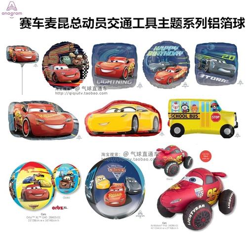 美国进口闪电麦昆赛车总动员气球