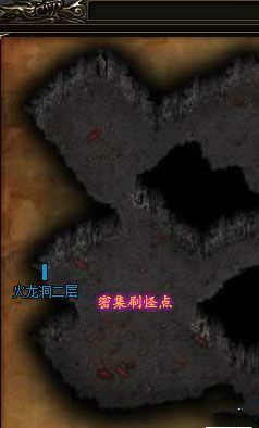《烈火战神》火龙洞探秘心得