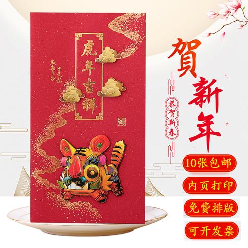 新年快乐贺卡虎年2022元旦定制儿童生日春节小卡片中b国风感谢商
